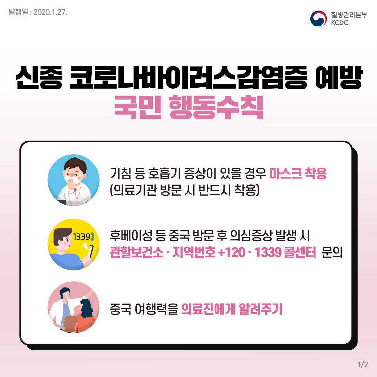  신종 코로나바이러스 감염증 증상과 예방방법 - 영화 컨테이젼