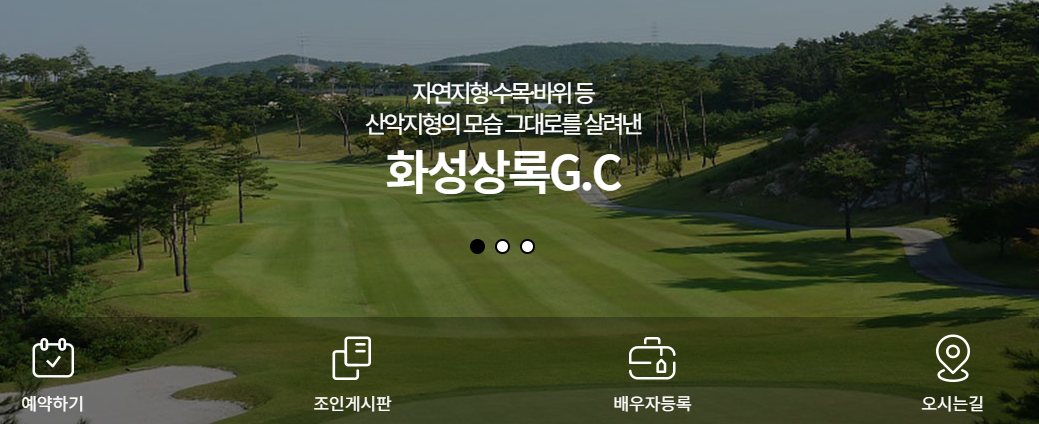 2024년 최신 화성상록CC 이용 방법 및 트렌드 가이드