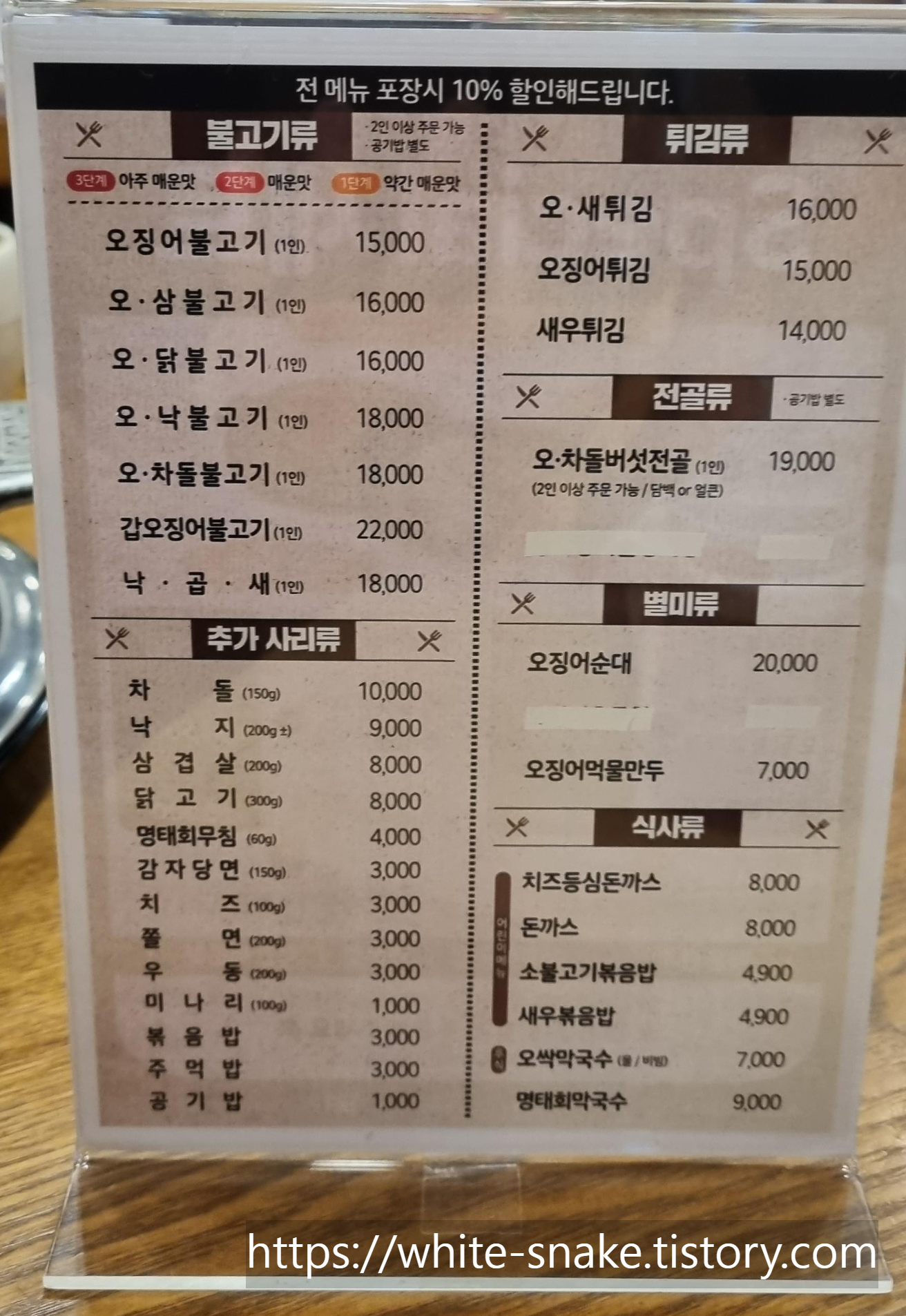 군산오징어 메뉴