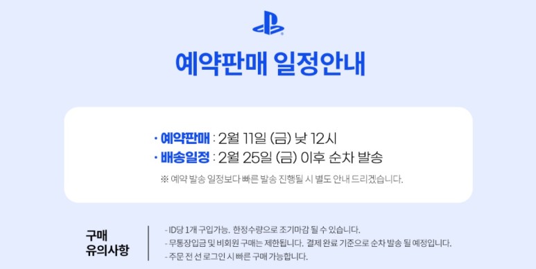 플스2 PS5 사전예약 2월, 플스5 5