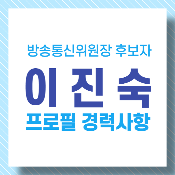 이진숙 청문회 텍스트 썸네일