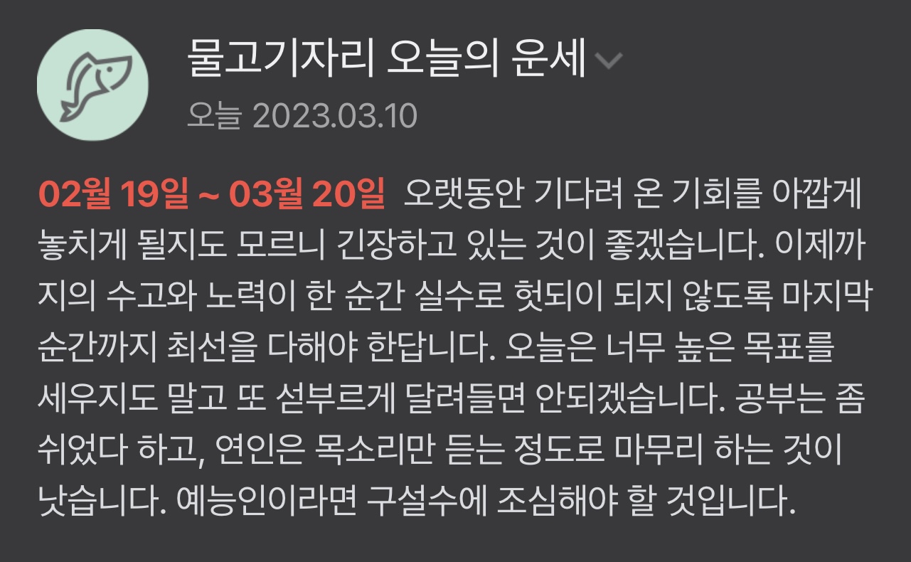 2023년 3월 10일(금) 한눈에 4
