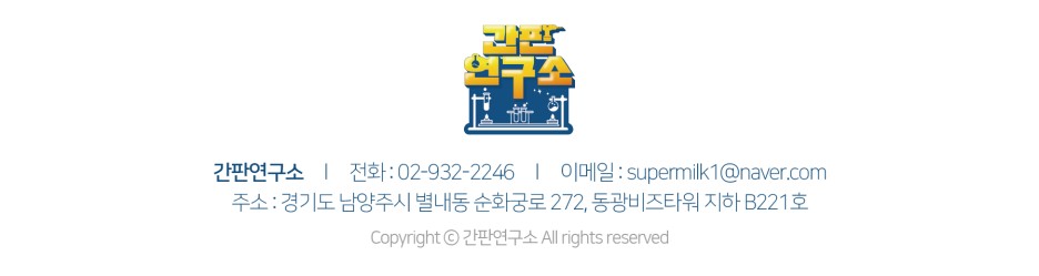 병원 간판 병원간판 한의원간판 24