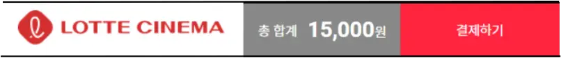 롯데시네마-관람권-가격
