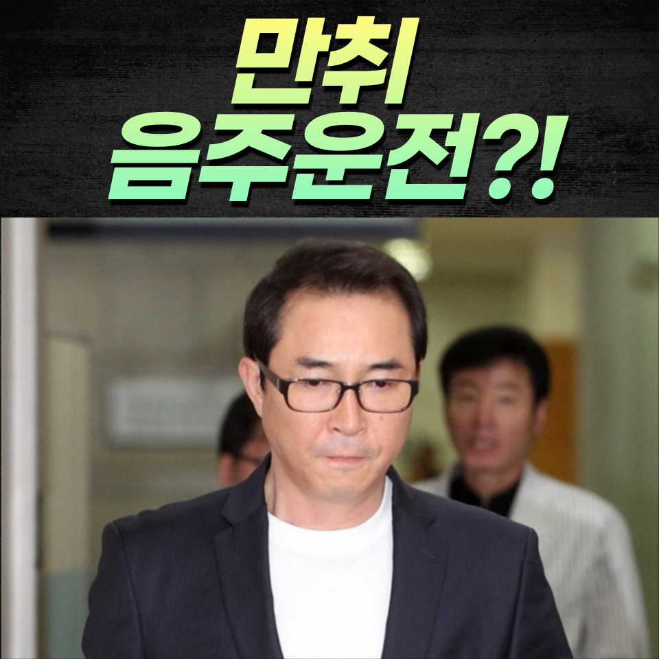  배우 박용기 만취 음주운전 사고? 과거 대마초 물의 알아봅시다