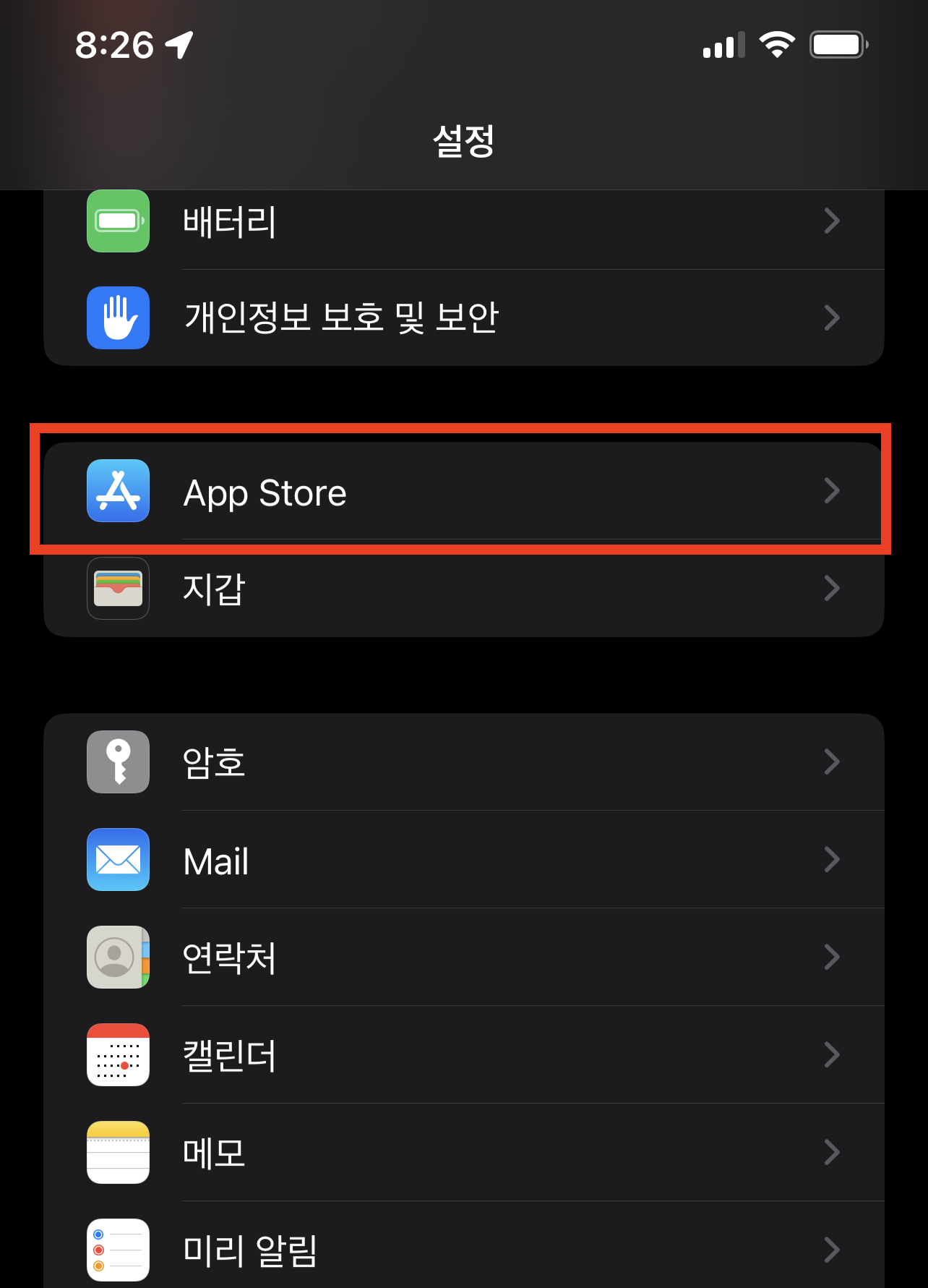  아이폰 앱 평가 및 리뷰 알림 끄기