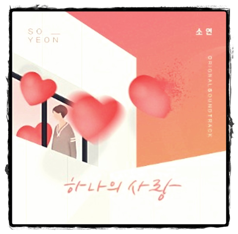 오! 삼광빌라 노래 오 삼광빌라 ost 8