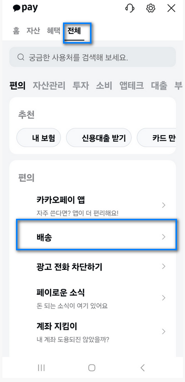 배송매뉴