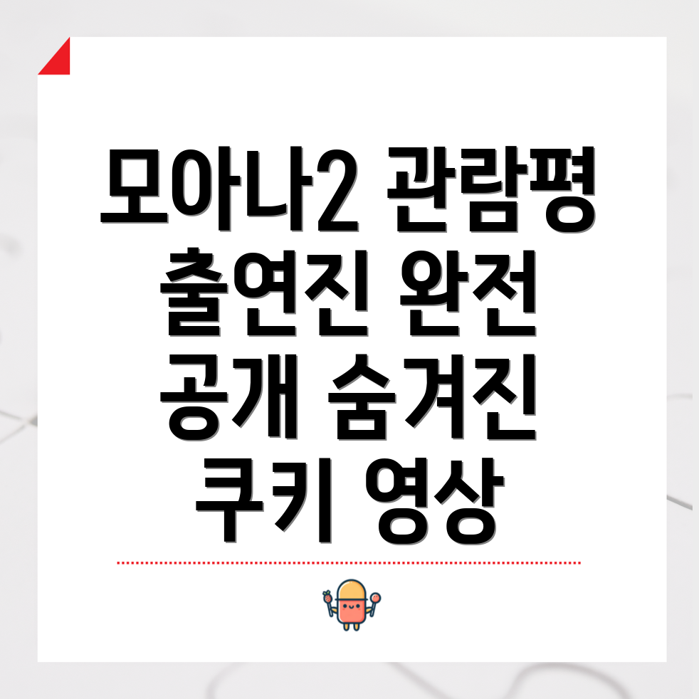 모아나2