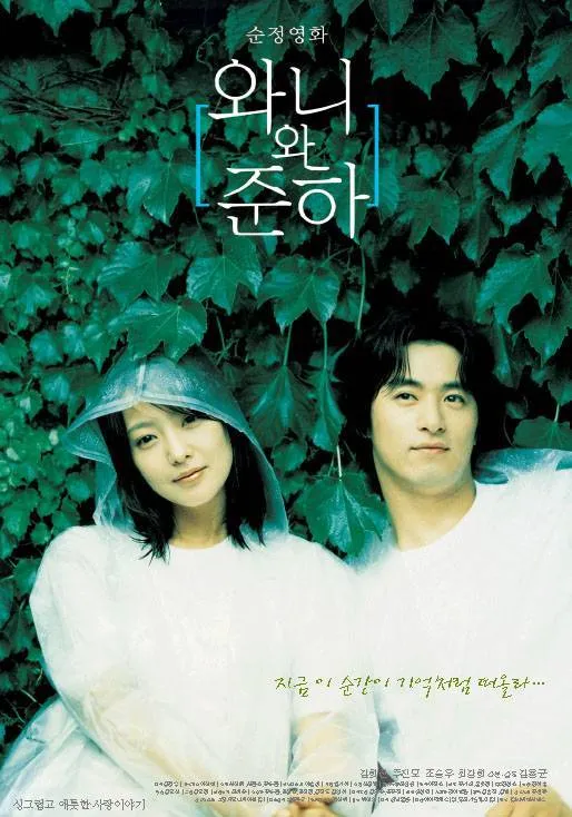 [와니와 준하] 깊은 울림, 갈등과 화해, 진정한 관계의 의미