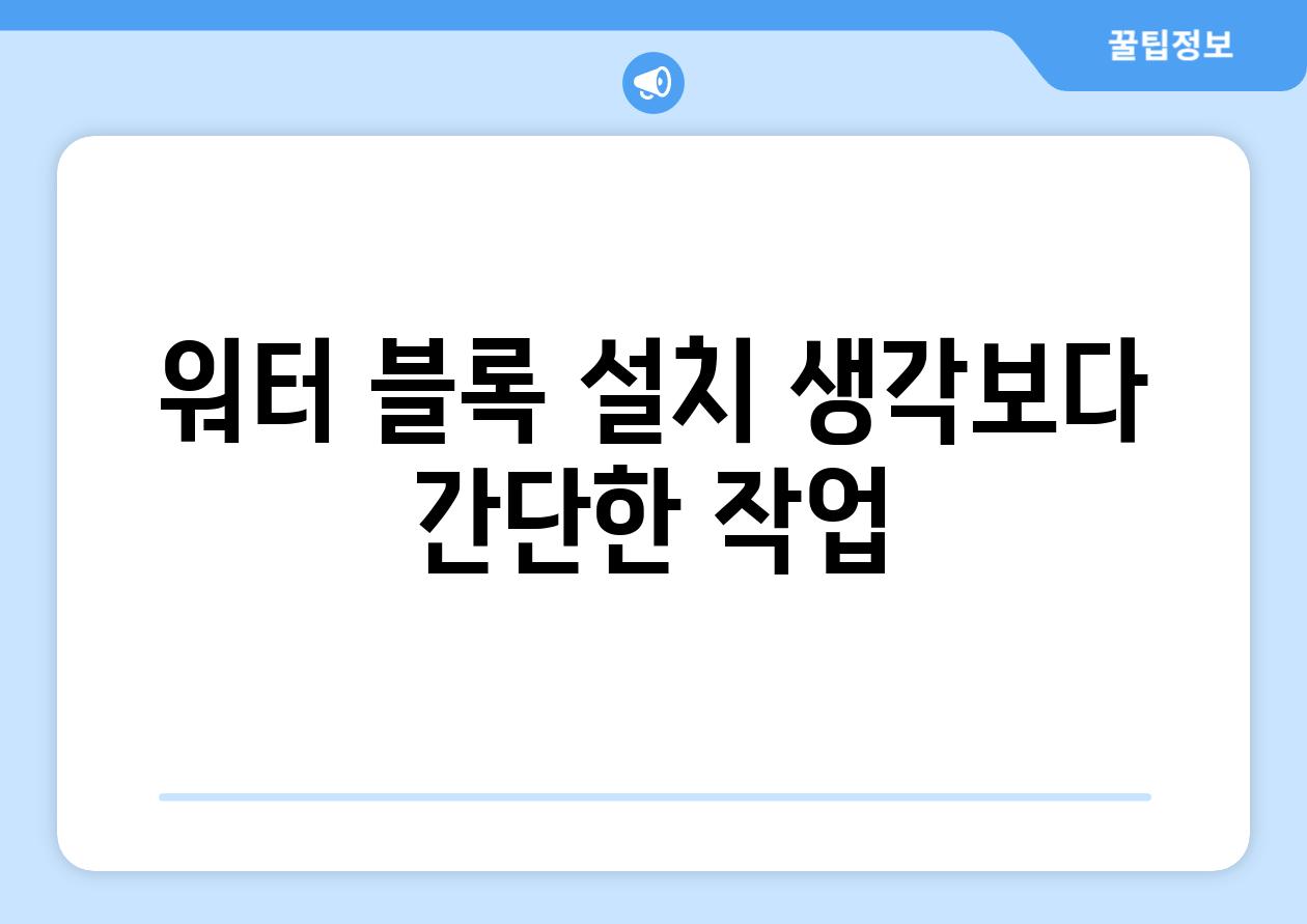 워터 블록 설치 생각보다 간단한 작업