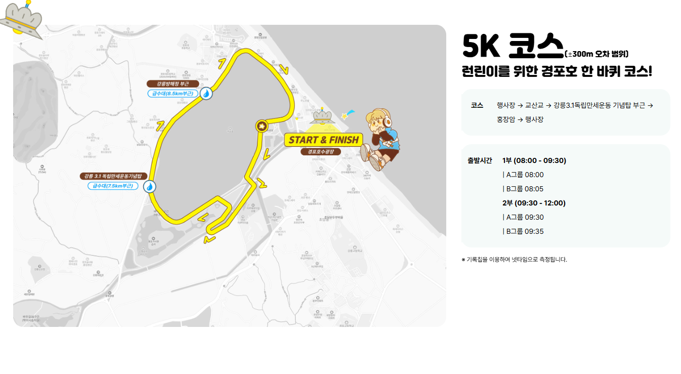 커피빵빵런IN강릉 마라톤 신청 주차장 코스 물품보관소 프로그램