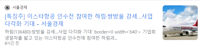 하림 쌍방울 이스타항공