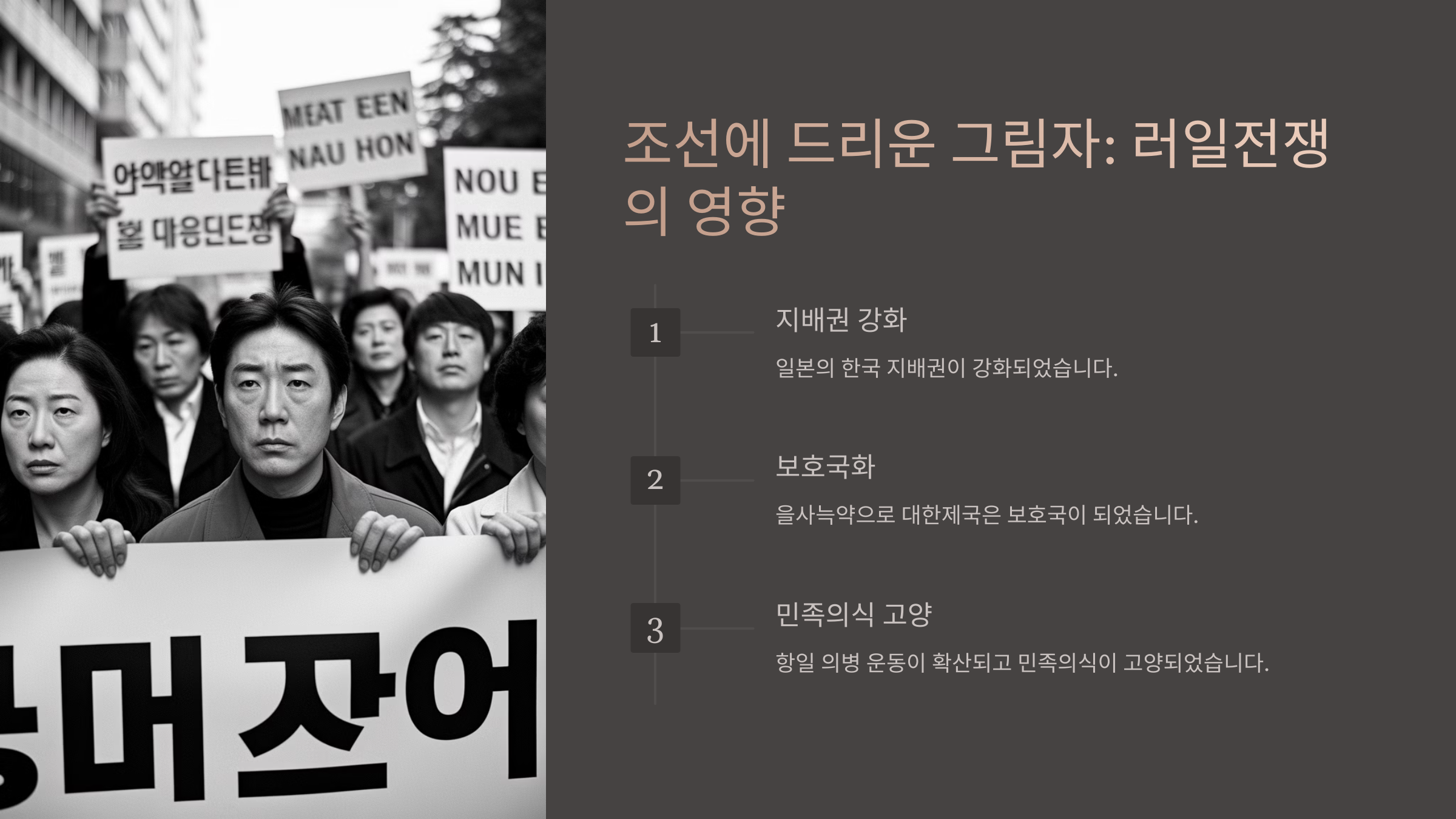 러일 전쟁의 영향