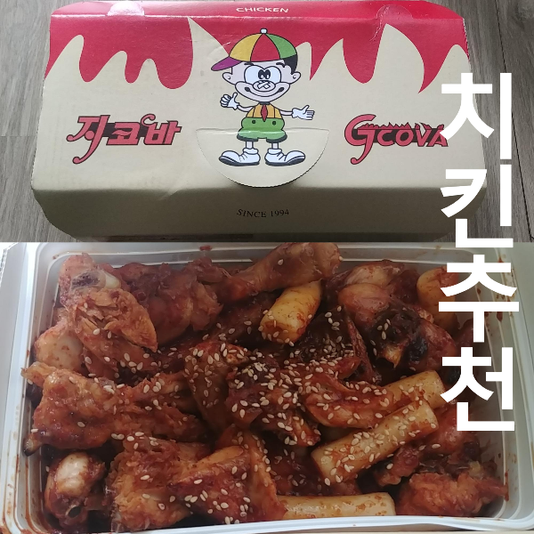지코바치킨포장