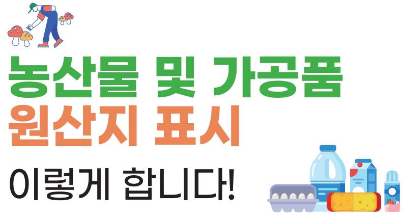원산지 표시