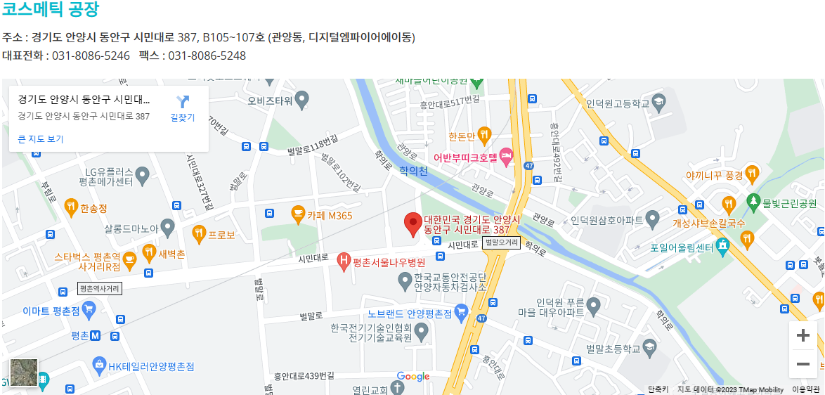 (주)이노진 코스메틱 공장 위치