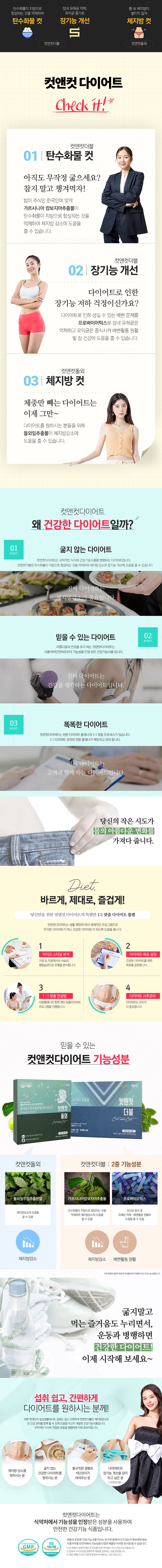 컷앤컷 다이어트 효능, 성분, 부작용, 주의사항