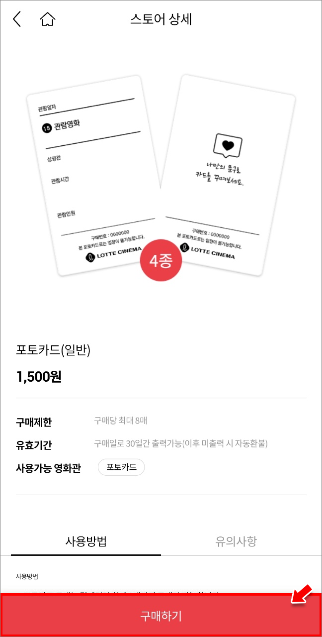 '구매하기' 버튼 클릭