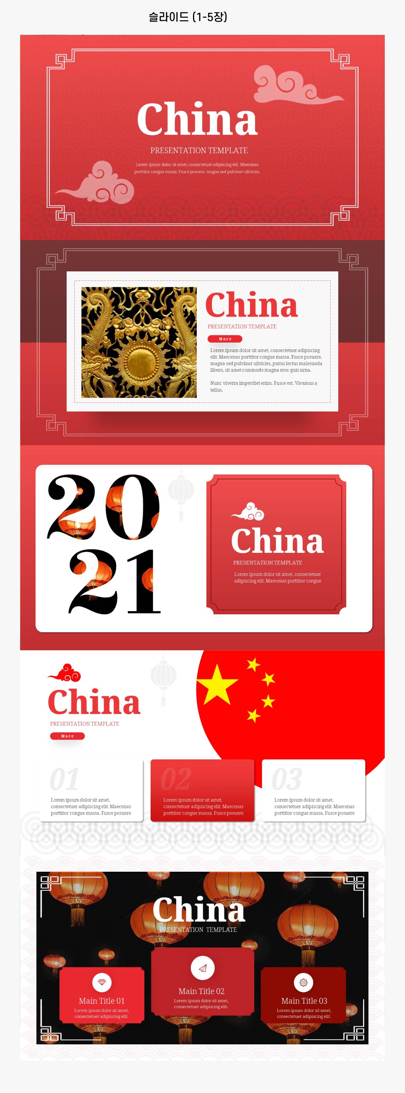 중국-피피티-템플릿-슬라이드-1