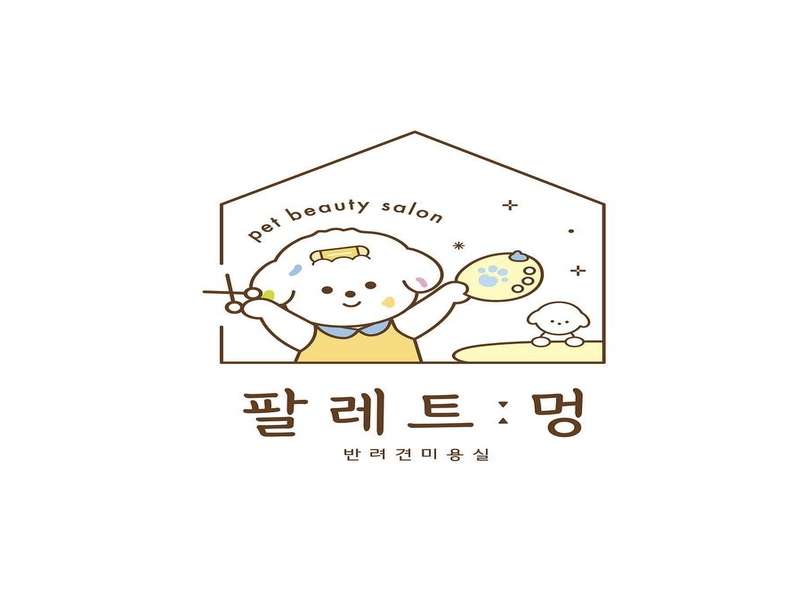 1호선 화서역 애견미용 잘하는 곳 BEST4 | 미용샵 추천 | 애견미용 혜택 | 애견 목욕 정보 | 반려동물 관리 | 총정리 - 3. 팔레트멍 소개 3. 팔레트멍 소개