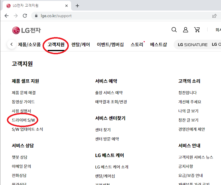 LG전자 홈페이지 고객지원