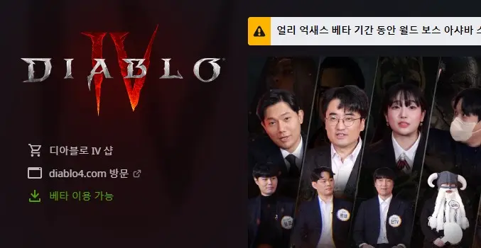 디아블로 4 베타 클릭 Battle.net