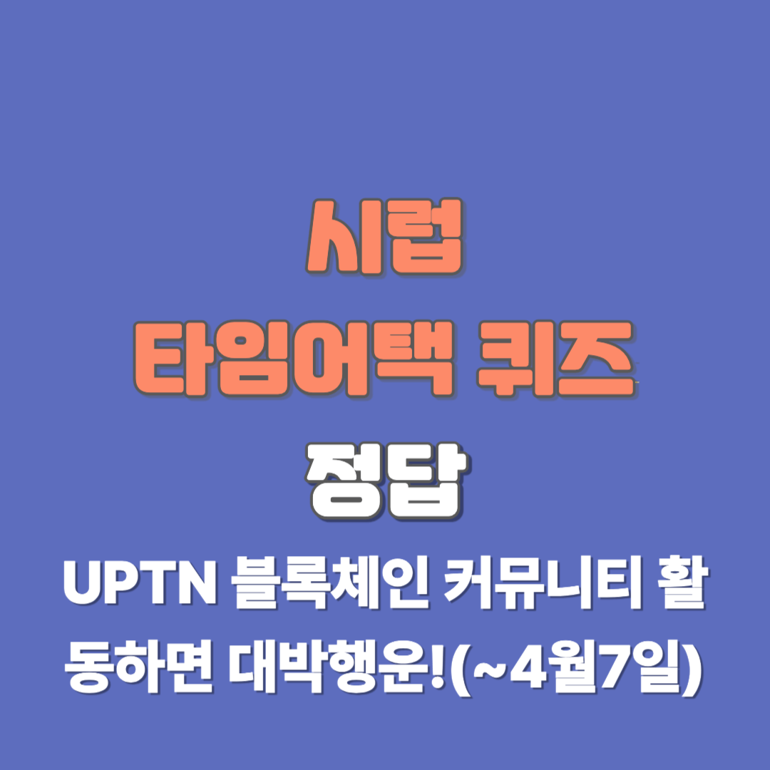 UPTN-블록체인