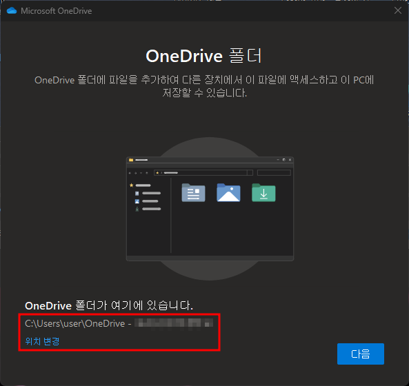 OneDrive 폴더