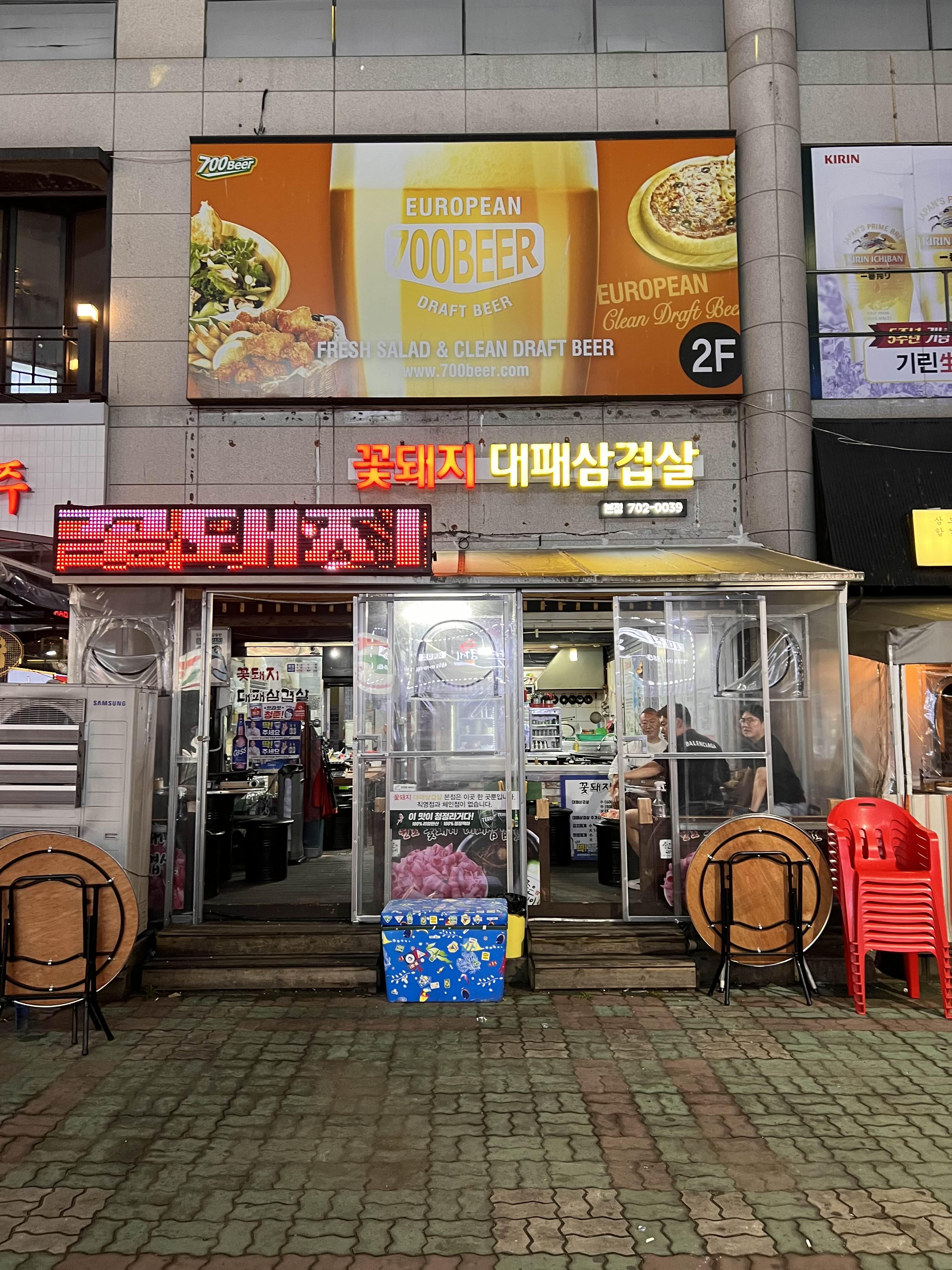 해운대 장산역 꽃돼지대패삼겹살