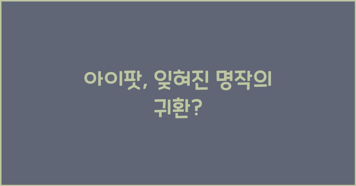 아이팟