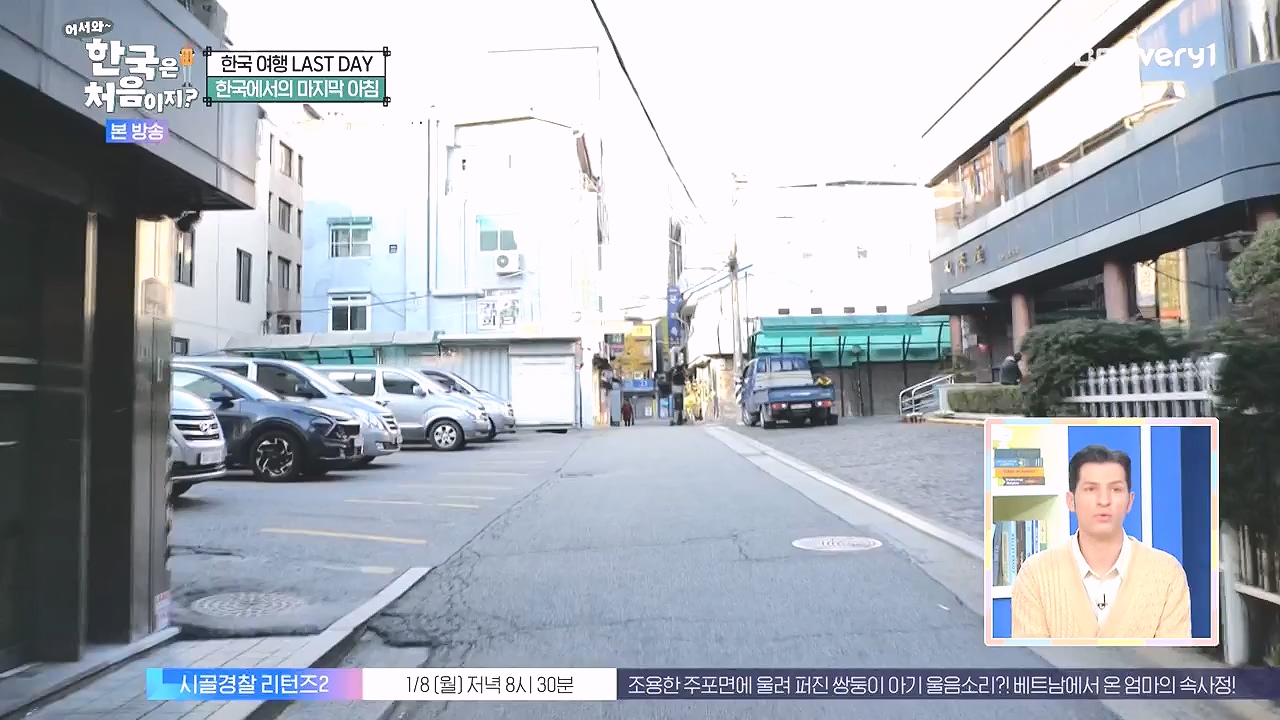 어서와 한국은 처음이지 시즌2.E296.240105p-NEXT.mp4_20240105_202836.954.jpg