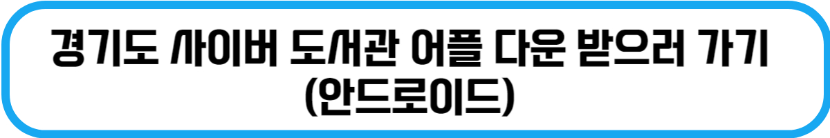 구글플레이스토어