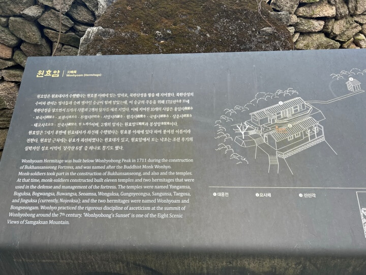 북한산-원효암-역사-설명