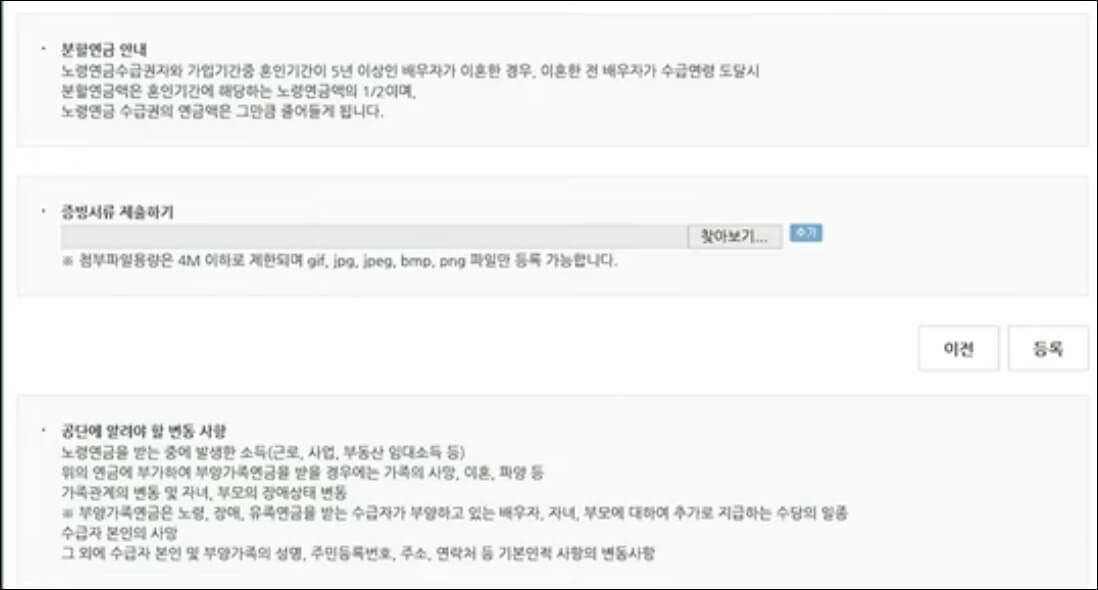 국민연금 증빙서류 제출
