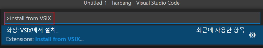 vs code vsix 설치