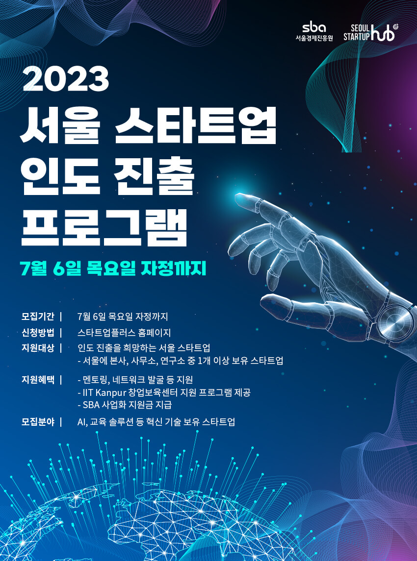  인도 시장진출 프로그램 모집 공고