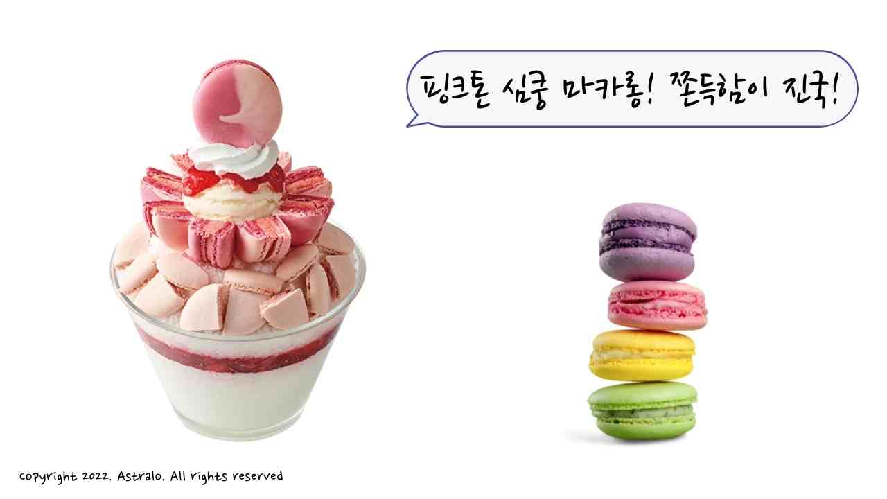 딸기마카롱-설빙