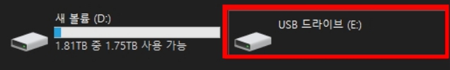 7. 디스크가 정리되고 나서 다시 드라이브를 확인해 보면 USB 드라이브로 표시만 되고 용량은 표시되지 않는 상태인 것을 확인할 수 있습니다. 이제 해당 USB를 인식하는 작업을 해야 합니다.