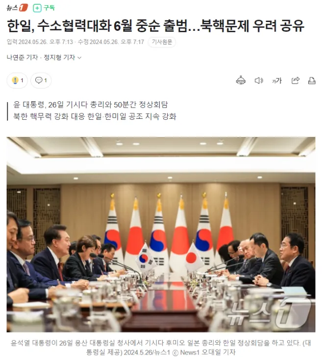 한일, 수소협력대화 6월 중순 출범