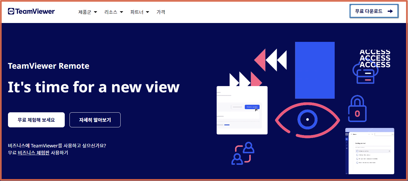 팀뷰어(Teamviewer) 다운로드 및 사용법 모바일 연결 원격테스크톱 연결하는 방법