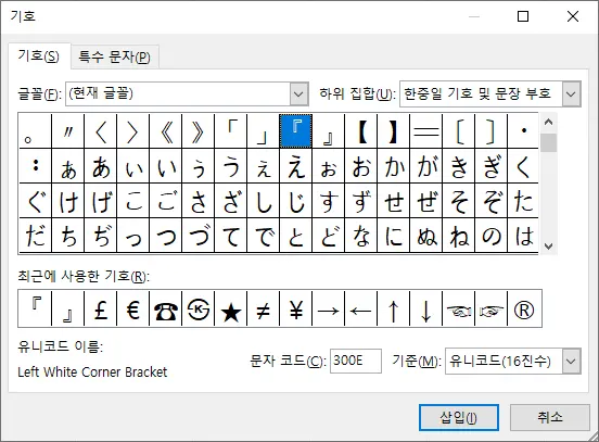 엑셀의 기호 창이 나타난 모습