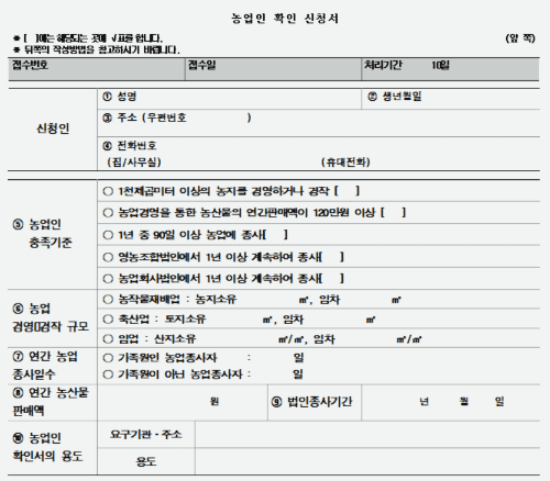 농업인-확인-신청서-작성방법-확인서-발급-혜택