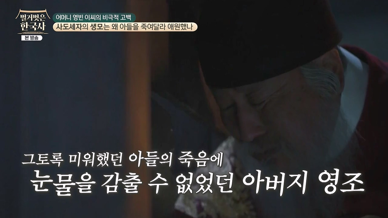 벌거벗은 한국사.E106.240502p-NEXT.mp4_20240622_163214.212.jpg