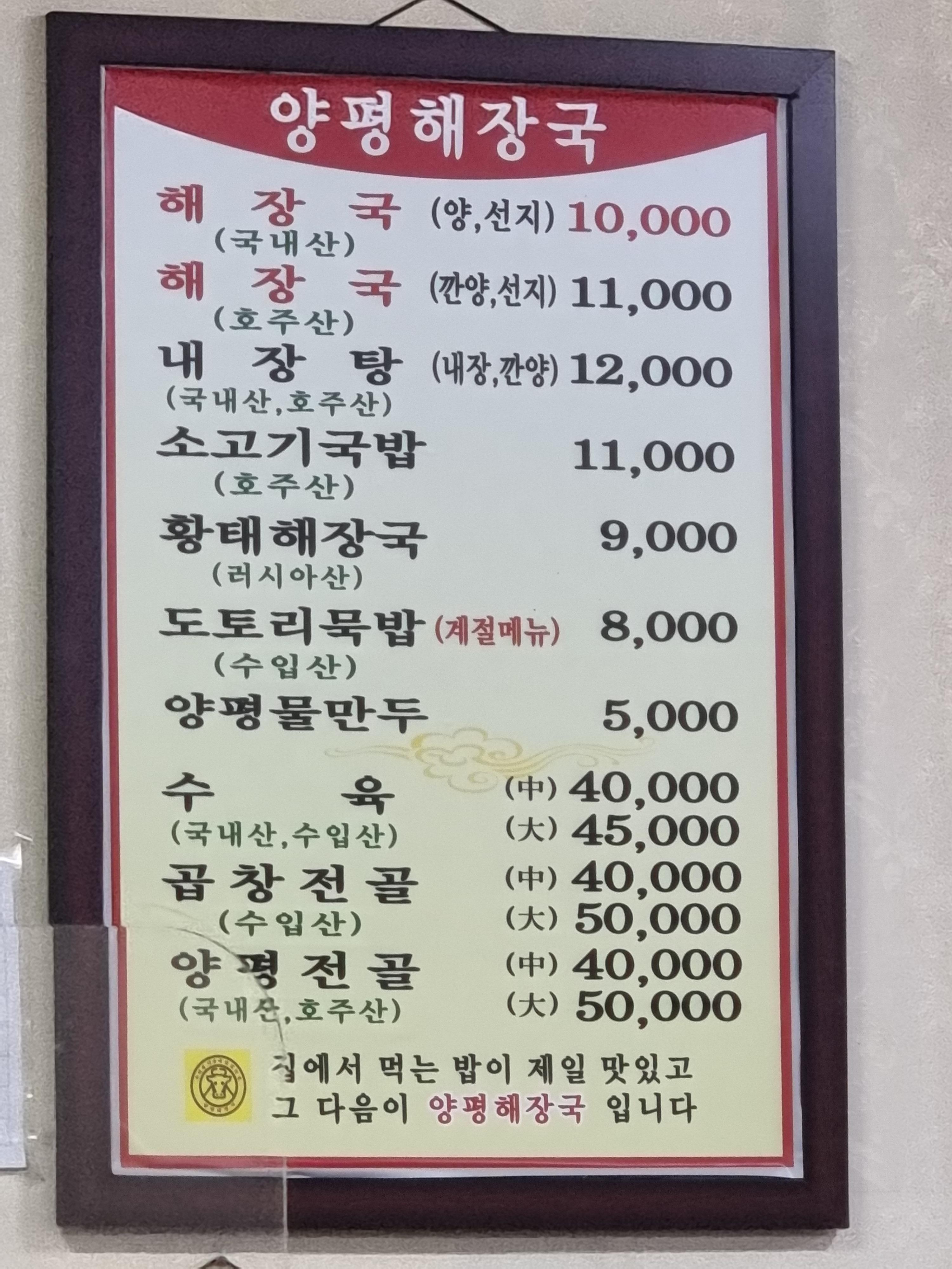 양평해장국 우리집 다음에 맛있는 집 이미지