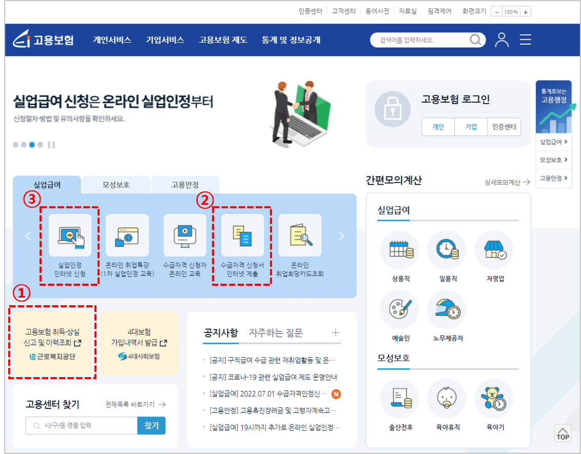 실업급여-신청방법