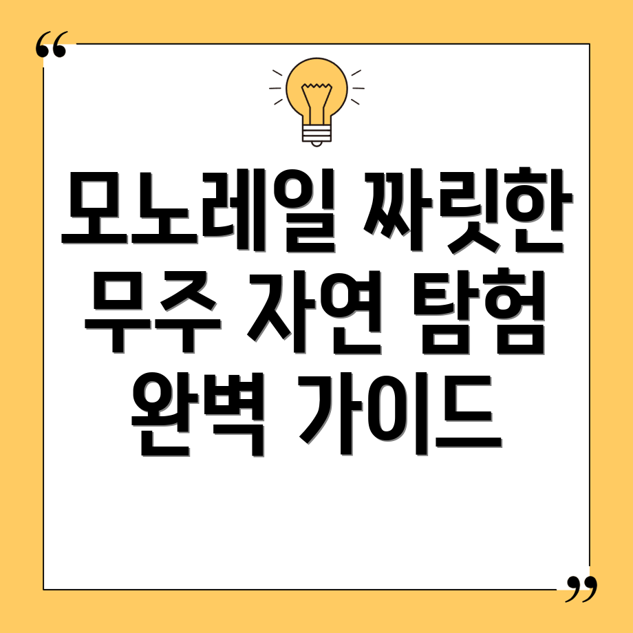 모노레일 체험