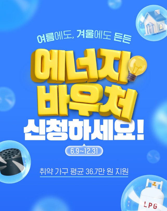에너지바우처
