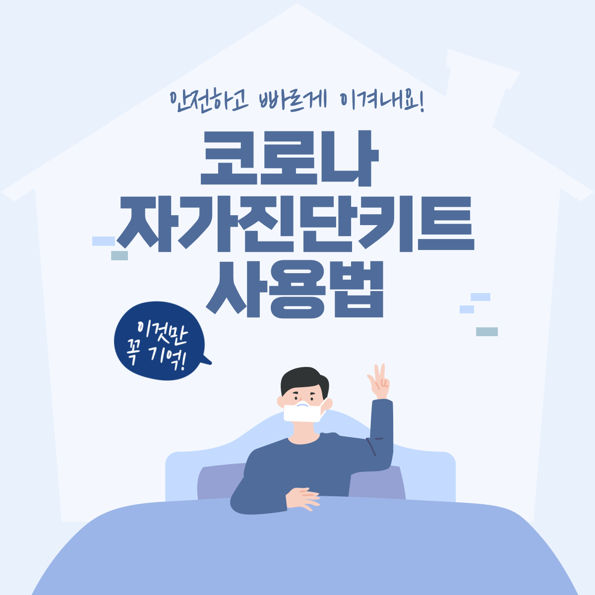  코로나가 의심된다면? 코로나 자가 진단 키트 구성과 사용법