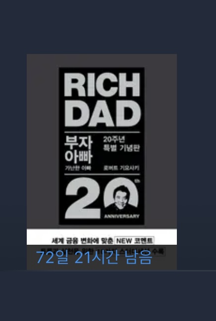  부자 아빠 가난한 아빠 20주년 특별 기념판-로버트 기요사키 (1편)